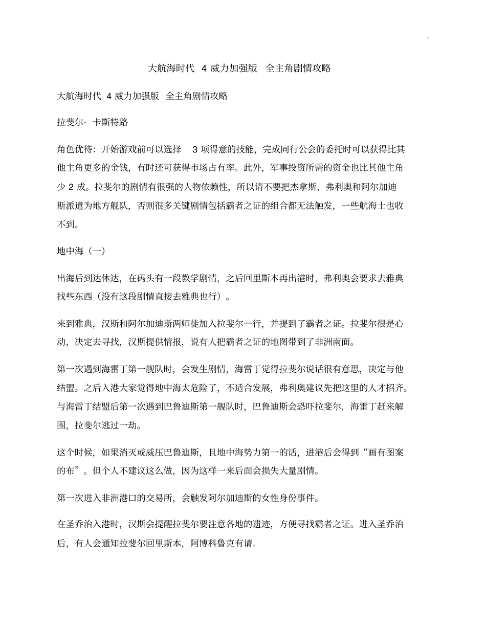 大航海时代4威力加强版全主角剧情攻略_第1页