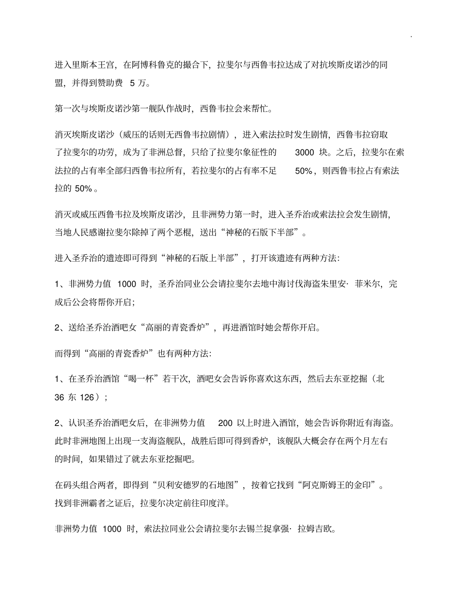 大航海时代4威力加强版全主角剧情攻略_第2页