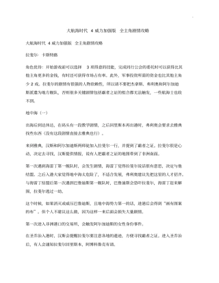 大航海时代4威力加强版全主角剧情攻略