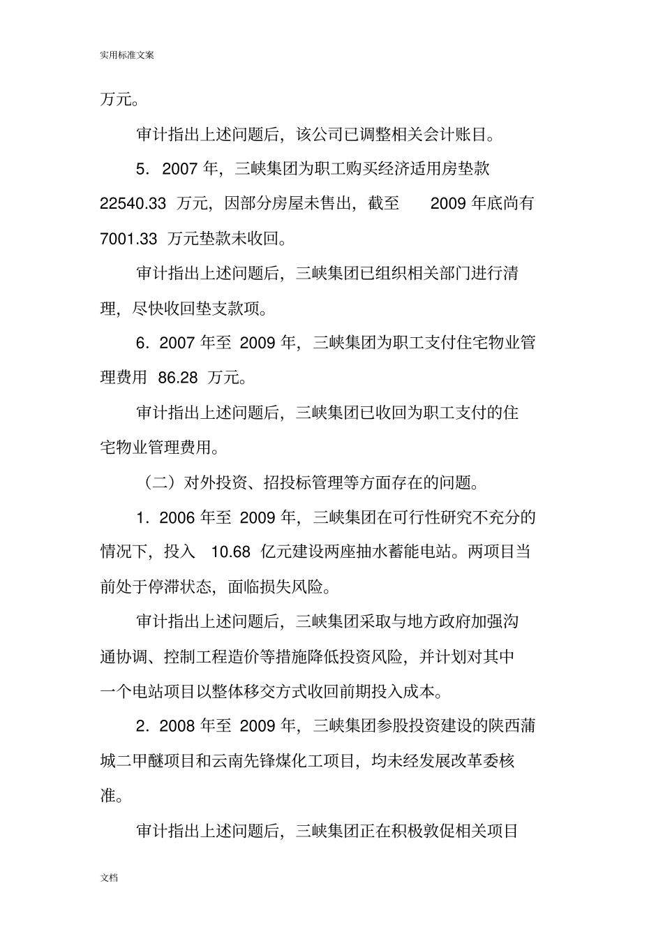 审计发现地主要问题及整改情况_第2页