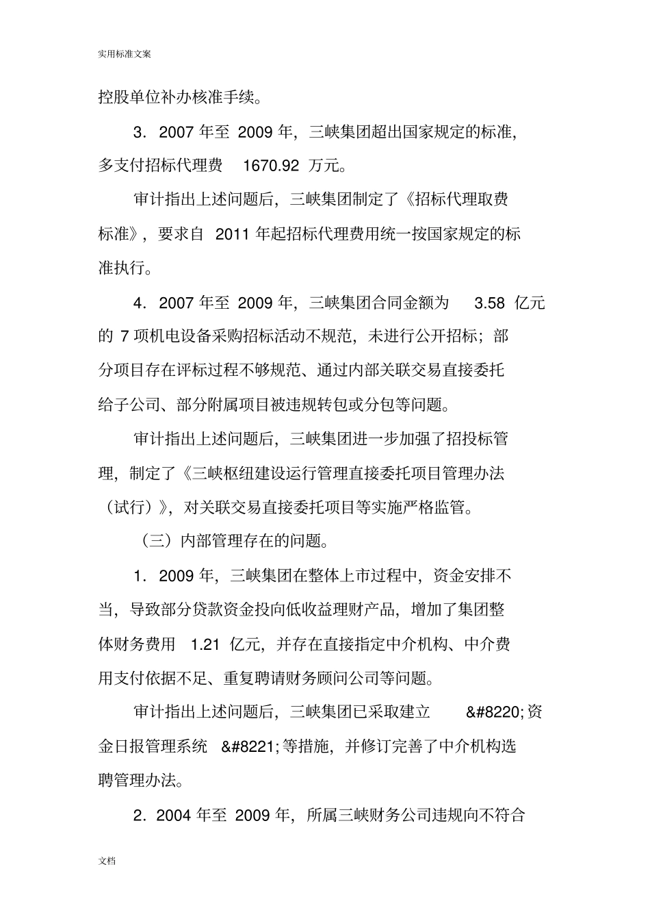 审计发现地主要问题及整改情况_第3页