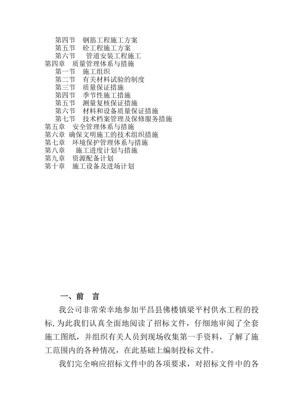 供水工程施工组织设计范本_第2页