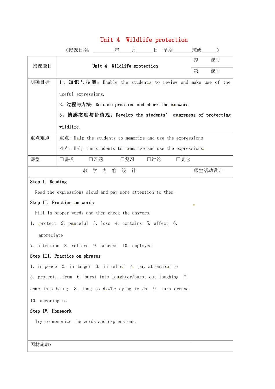 高三英语一轮复习 第2周 Unit 4 Wildlife protection教学设计-人教版高三全册英语教案_第1页