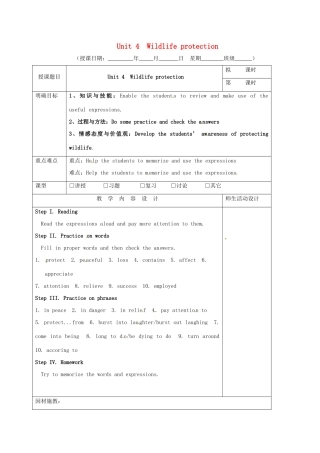 高三英语一轮复习 第2周 Unit 4 Wildlife protection教学设计-人教版高三全册英语教案