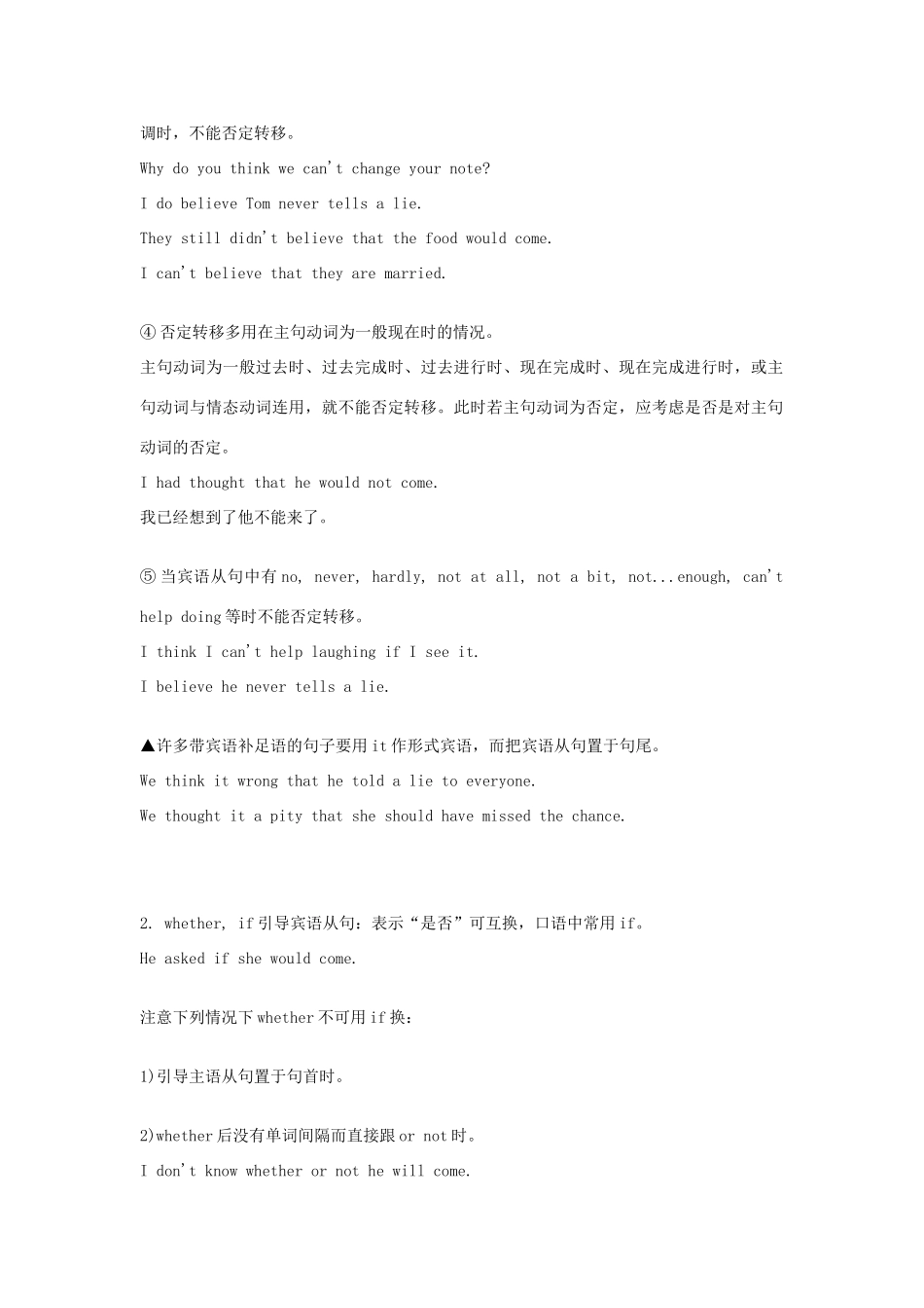 （新概念英语）高中英语 第二册 语法总结 名词性从句（3）宾语从句_第2页