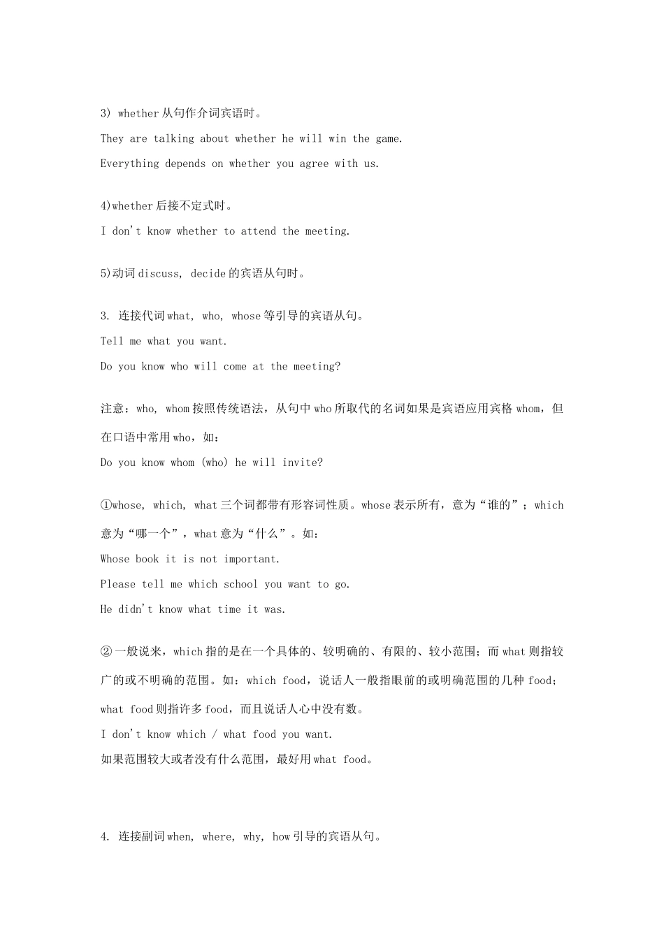 （新概念英语）高中英语 第二册 语法总结 名词性从句（3）宾语从句_第3页