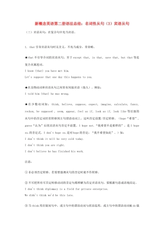 （新概念英语）高中英语 第二册 语法总结 名词性从句（3）宾语从句