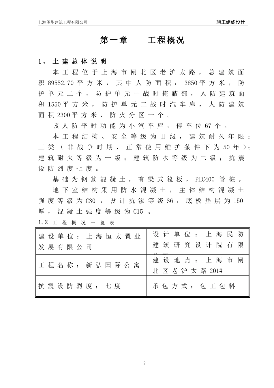 人防施工组织设计(DOC93页)_第2页