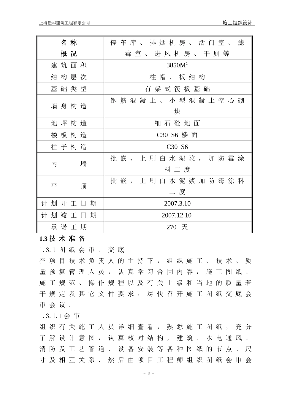 人防施工组织设计(DOC93页)_第3页