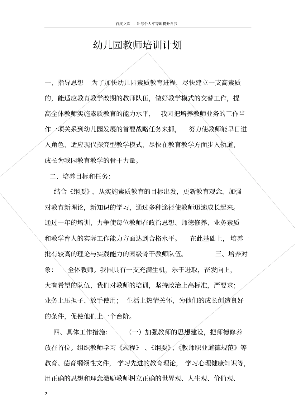 幼儿园幼儿体检情况分析总结_第2页