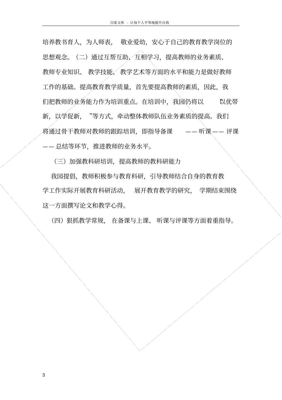 幼儿园幼儿体检情况分析总结_第3页