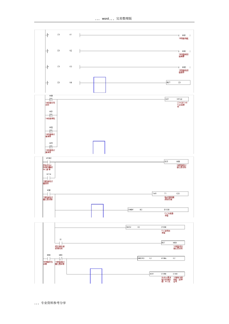 台达PLC使用RS485和伺服通讯,控制和采集信号_第2页