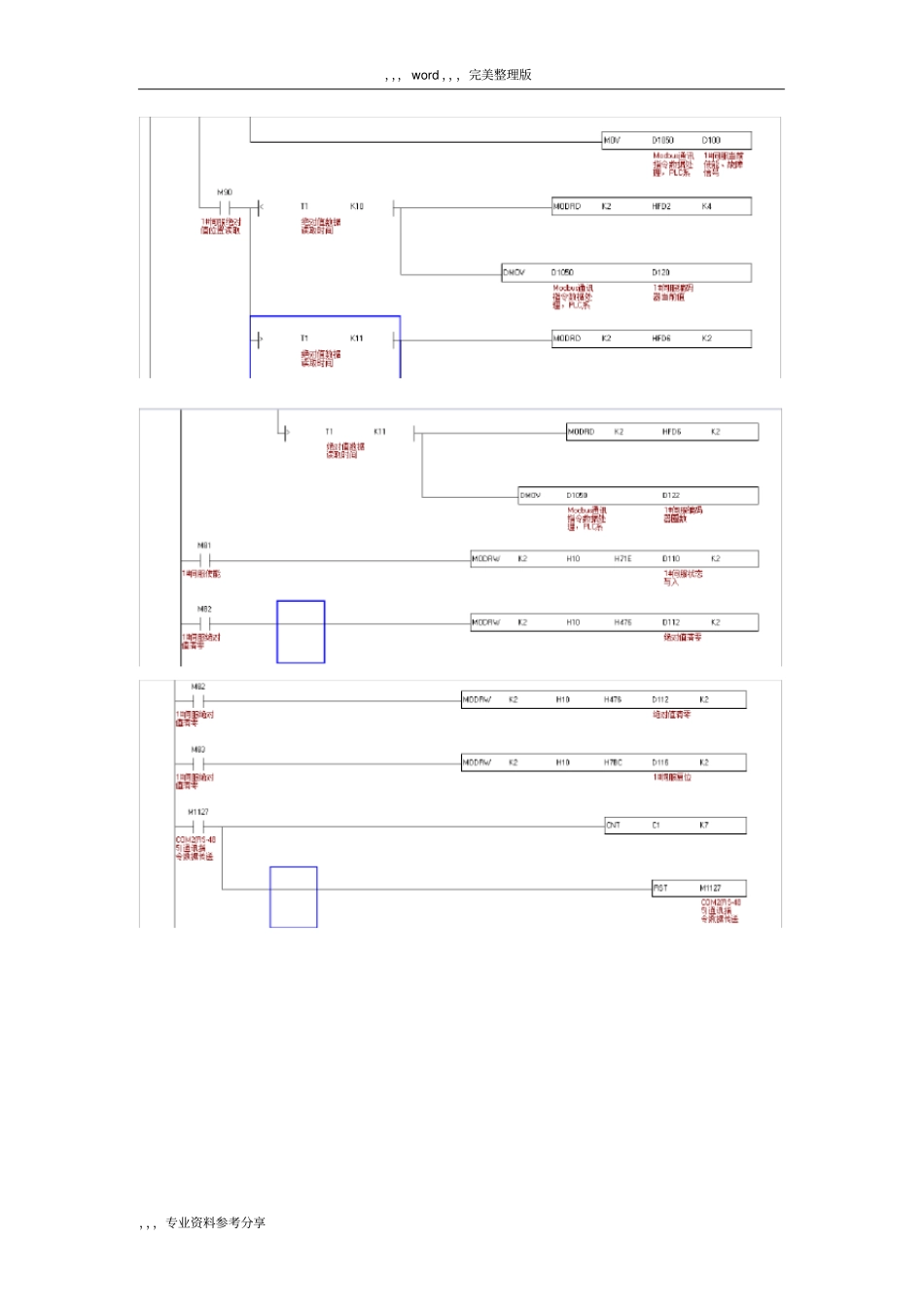 台达PLC使用RS485和伺服通讯,控制和采集信号_第3页