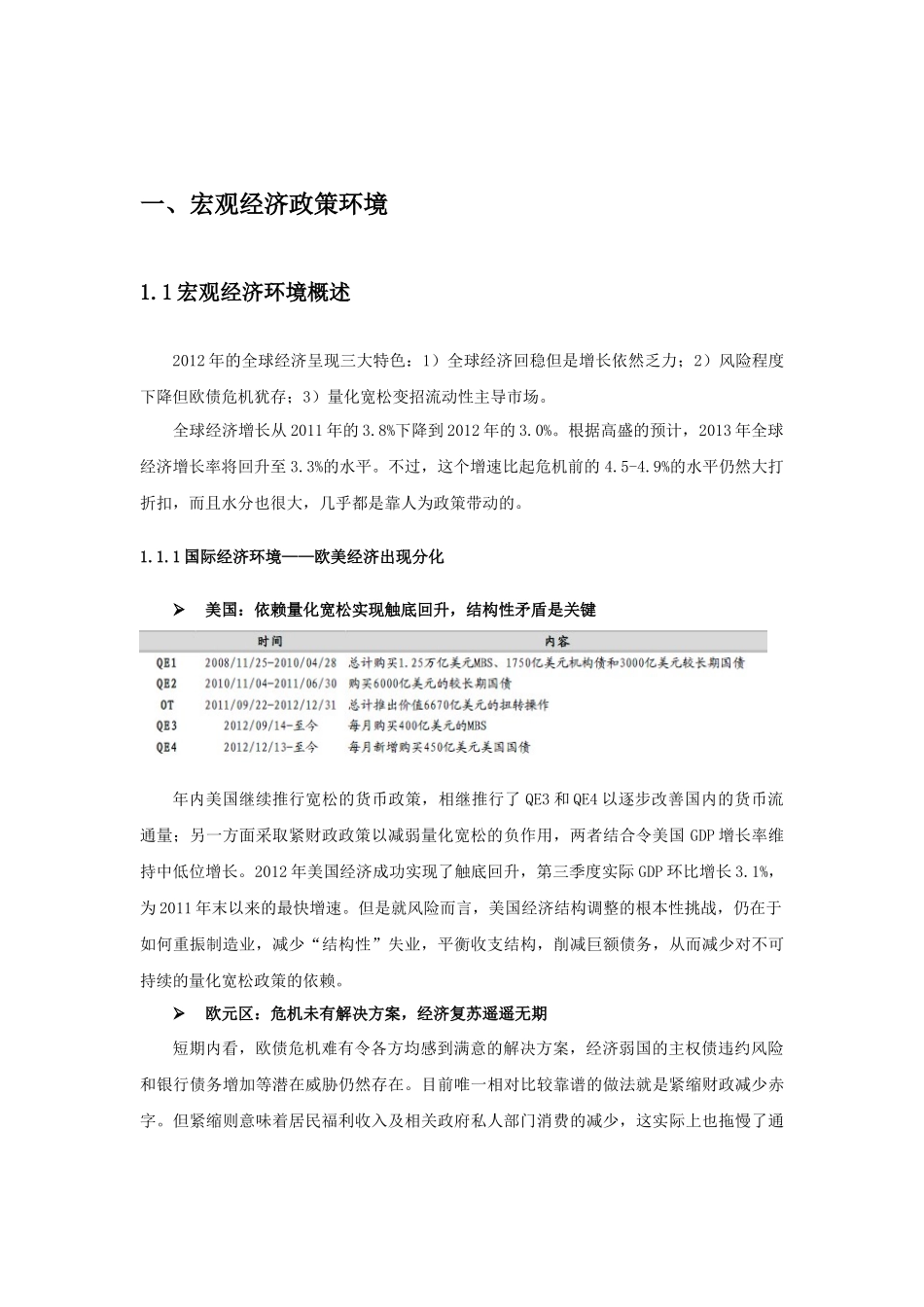 XXXX年佛山房地产市场年报_第3页