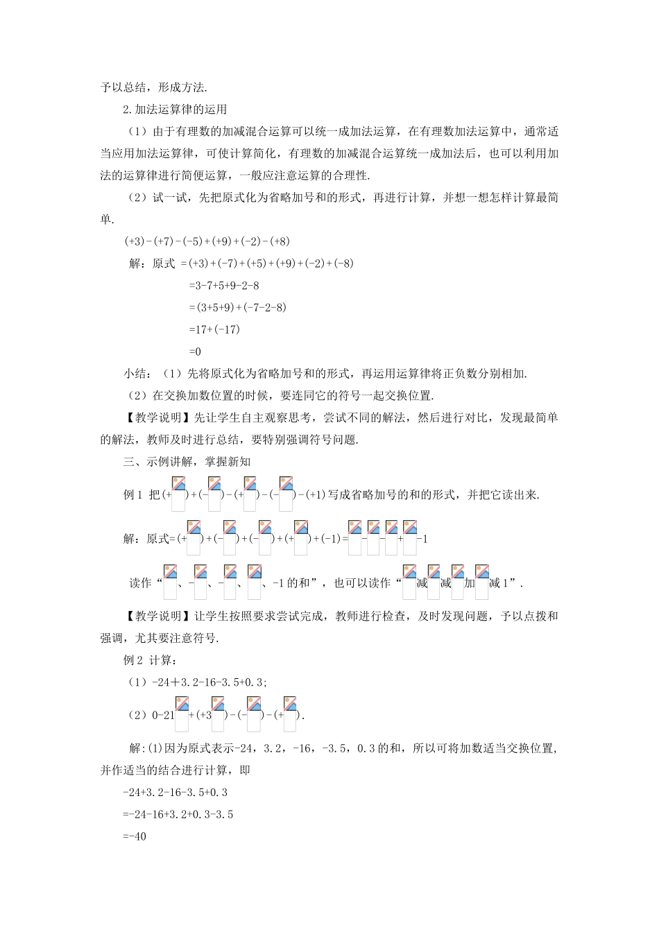 七年级数学上册 第2章 有理数2.8 有理数的加减混合运算教案 （新版）华东师大版-（新版）华东师大版初中七年级上册数学教案_第2页