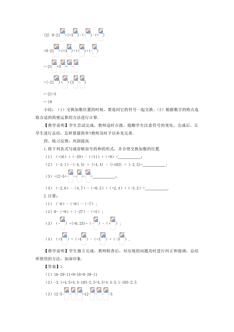 七年级数学上册 第2章 有理数2.8 有理数的加减混合运算教案 （新版）华东师大版-（新版）华东师大版初中七年级上册数学教案_第3页