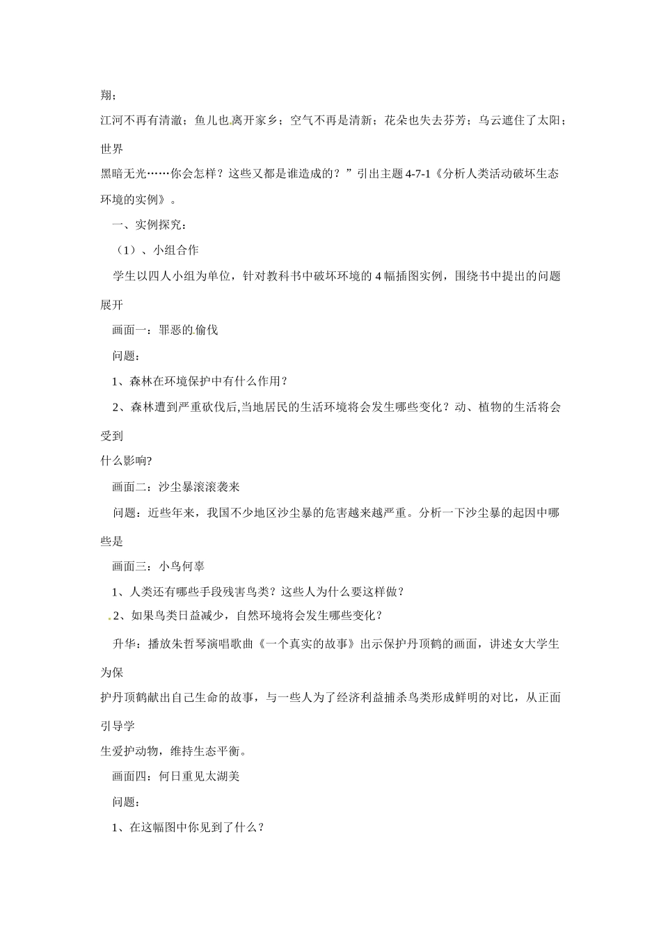 山东省临沭县第三初级中学七年级生物下册 分析人类活动对生态环境的实例教案 新人教版_第2页