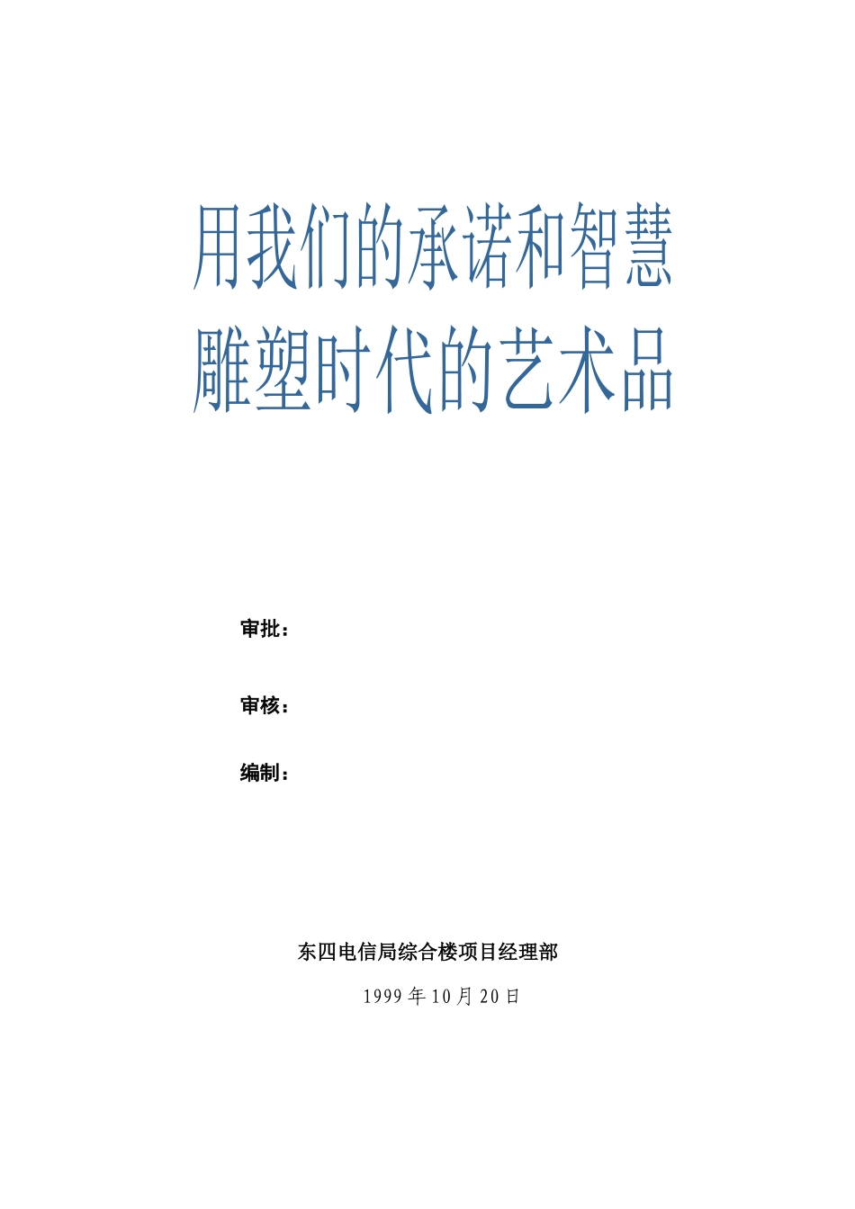 东四电信局综合楼工程施工组织设计(1)_第2页