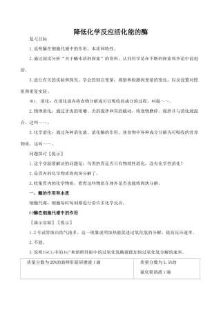 高中生物降低化学反应活化能的酶人教版必修一