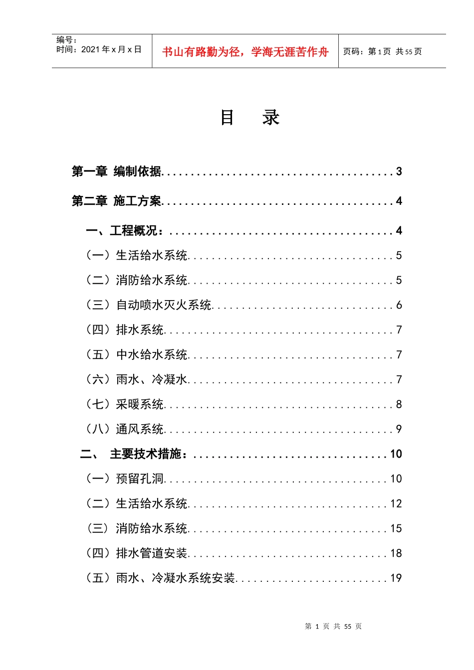 北京某住宅小区水电施工方案_第2页