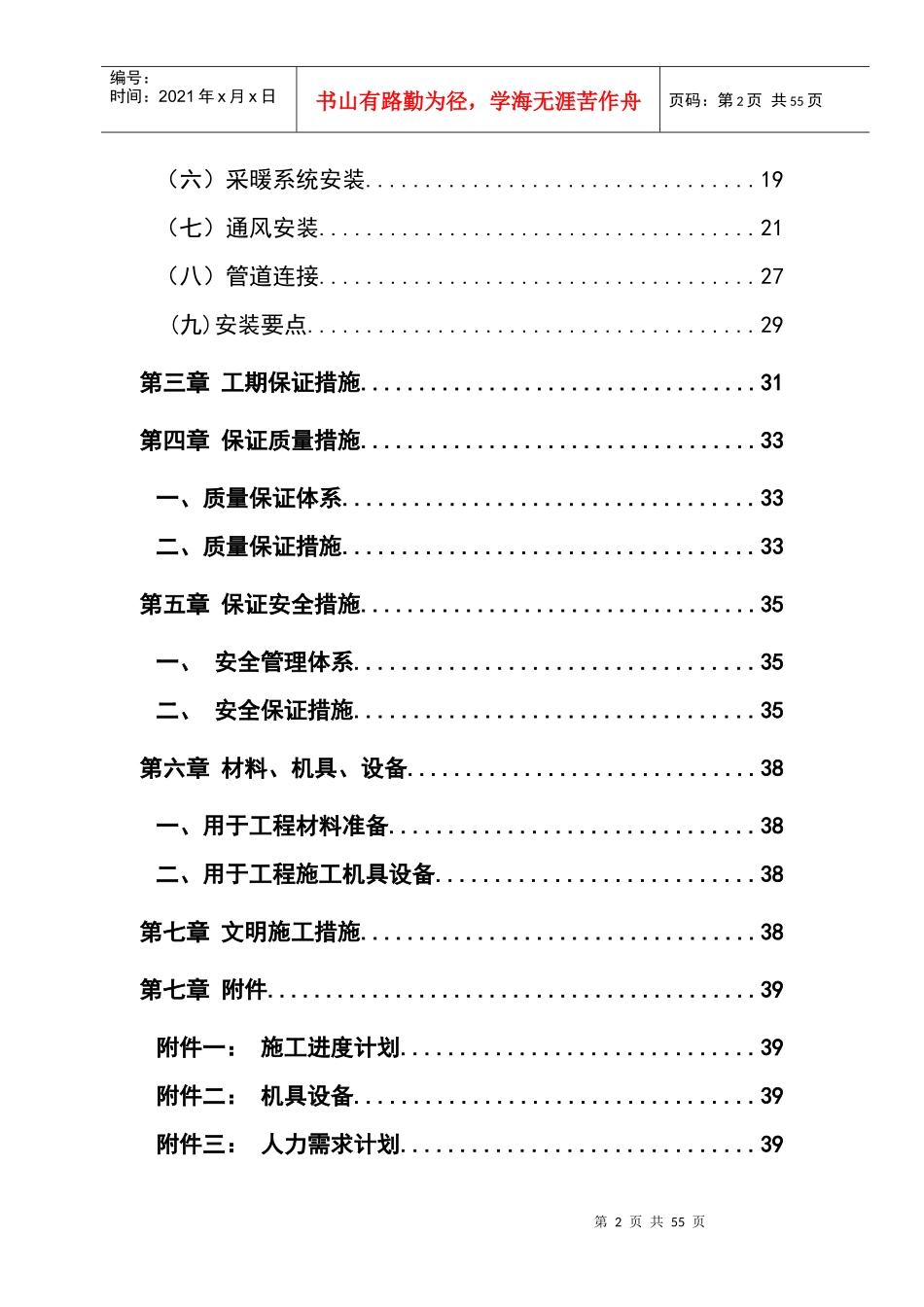 北京某住宅小区水电施工方案_第3页