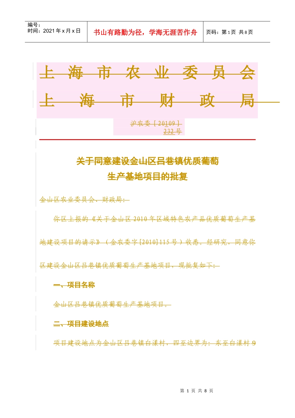 上海市农业委员会_第1页