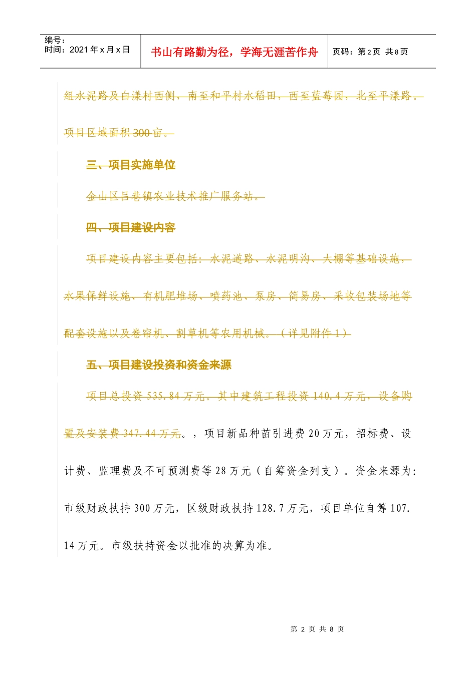 上海市农业委员会_第2页