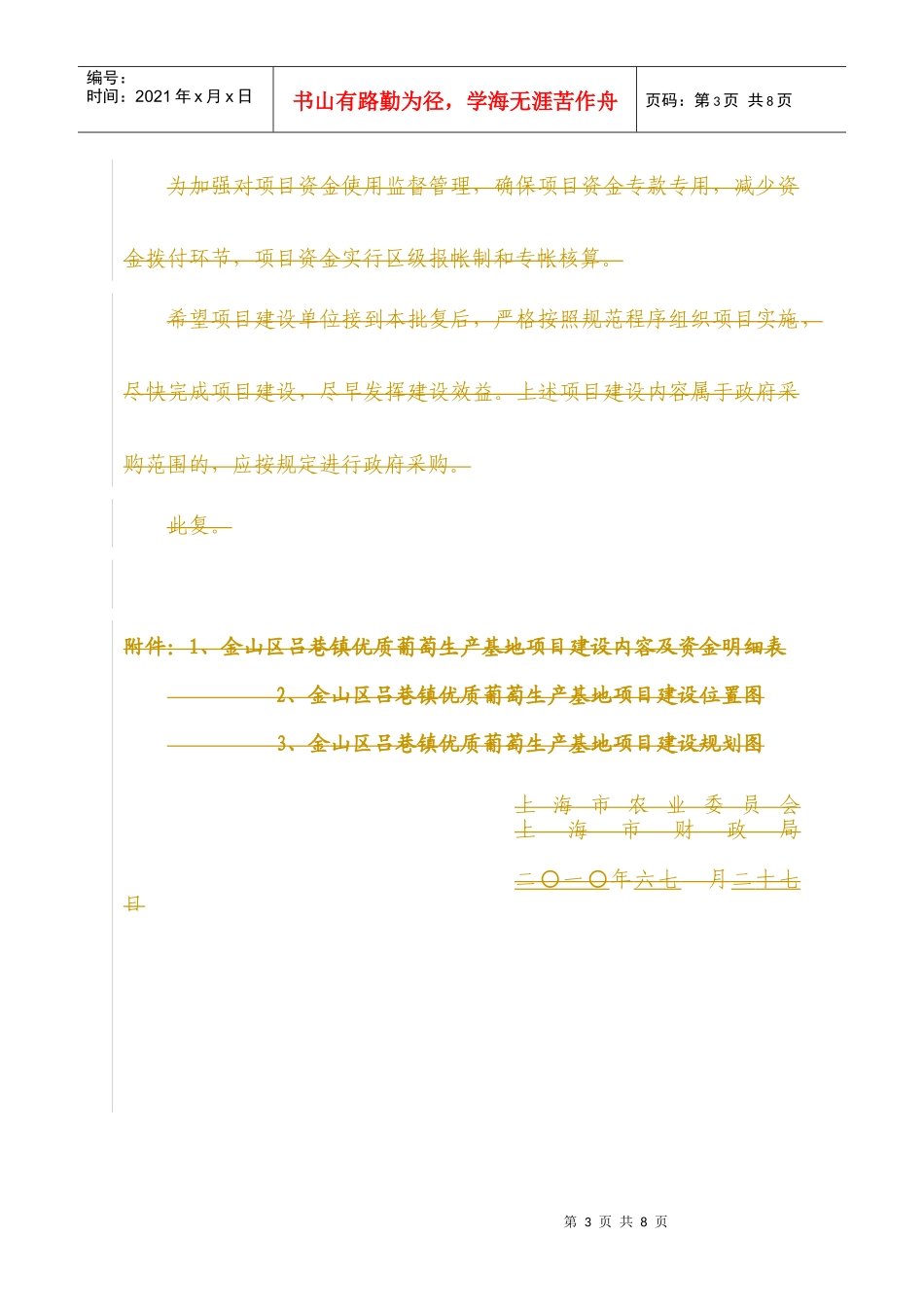 上海市农业委员会_第3页