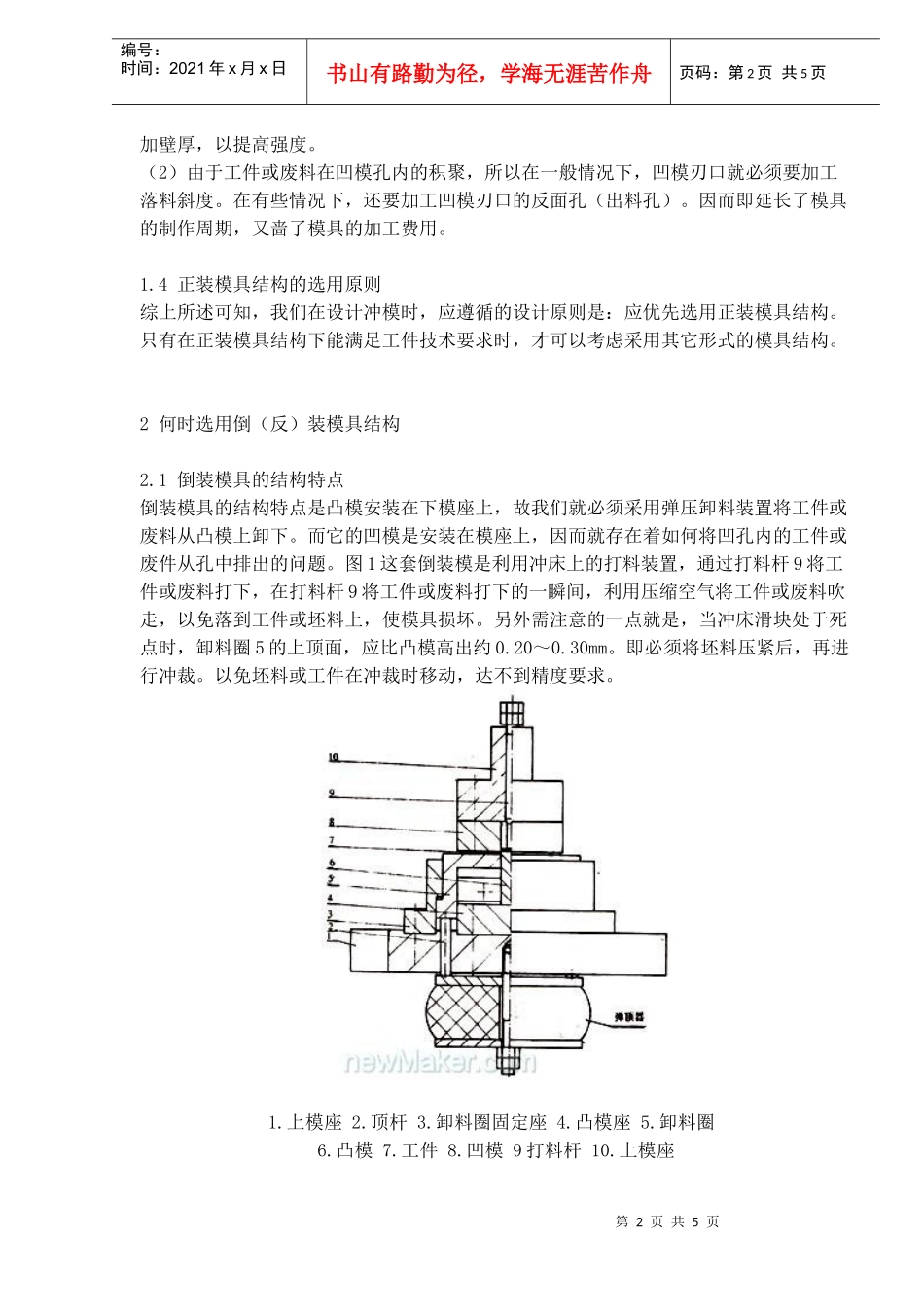 冷压模具的几种结构(doc 5)_第2页
