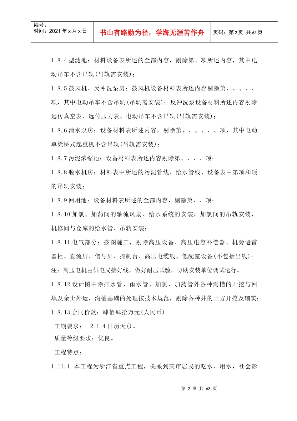 15万吨水厂安装工程施工组织设计方案_第2页