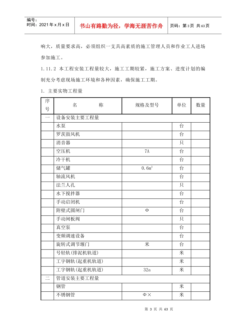 15万吨水厂安装工程施工组织设计方案_第3页