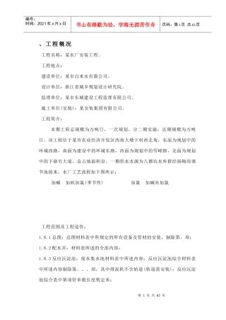 15万吨水厂安装工程施工组织设计方案