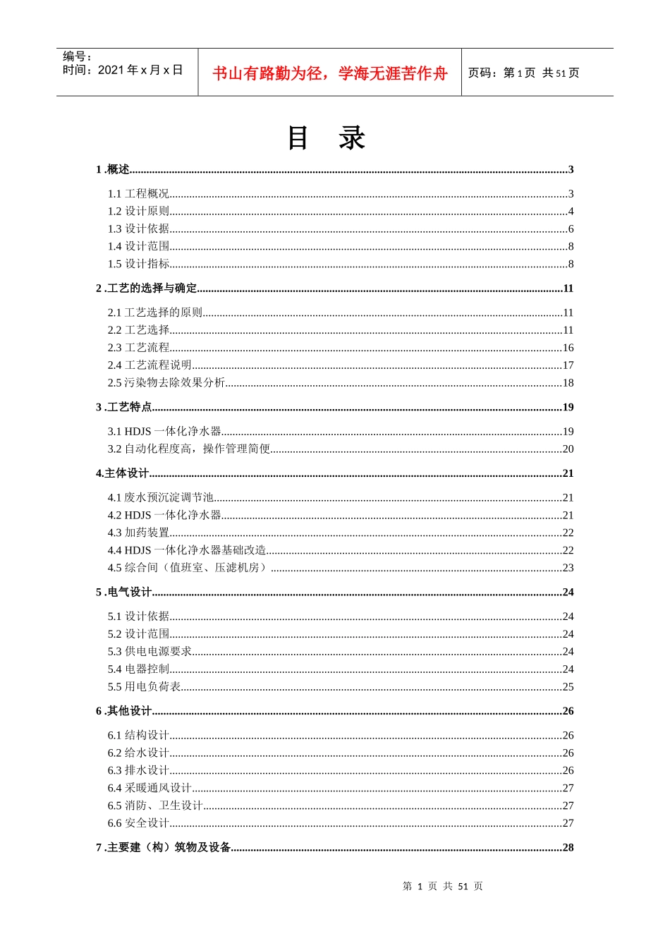 XXX矿井水处理_第3页