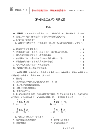 《机械制造工艺学》考试试题
