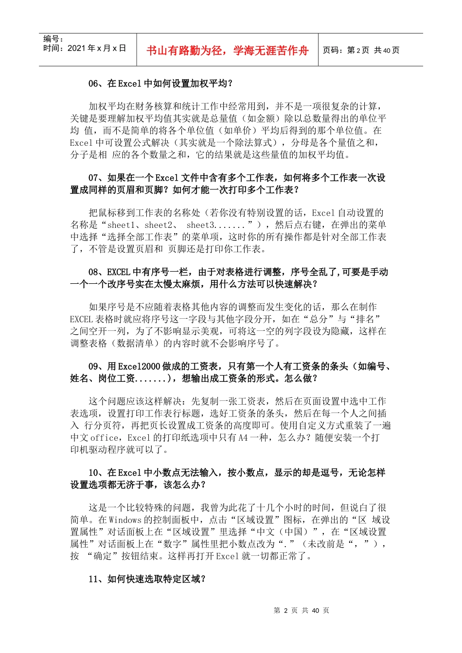 EXCEL电子表格使用技巧大全_第2页