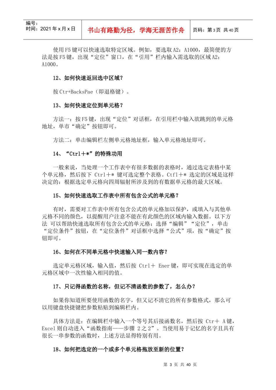 EXCEL电子表格使用技巧大全_第3页