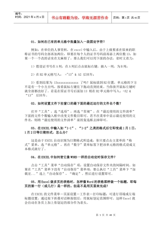 EXCEL电子表格使用技巧大全