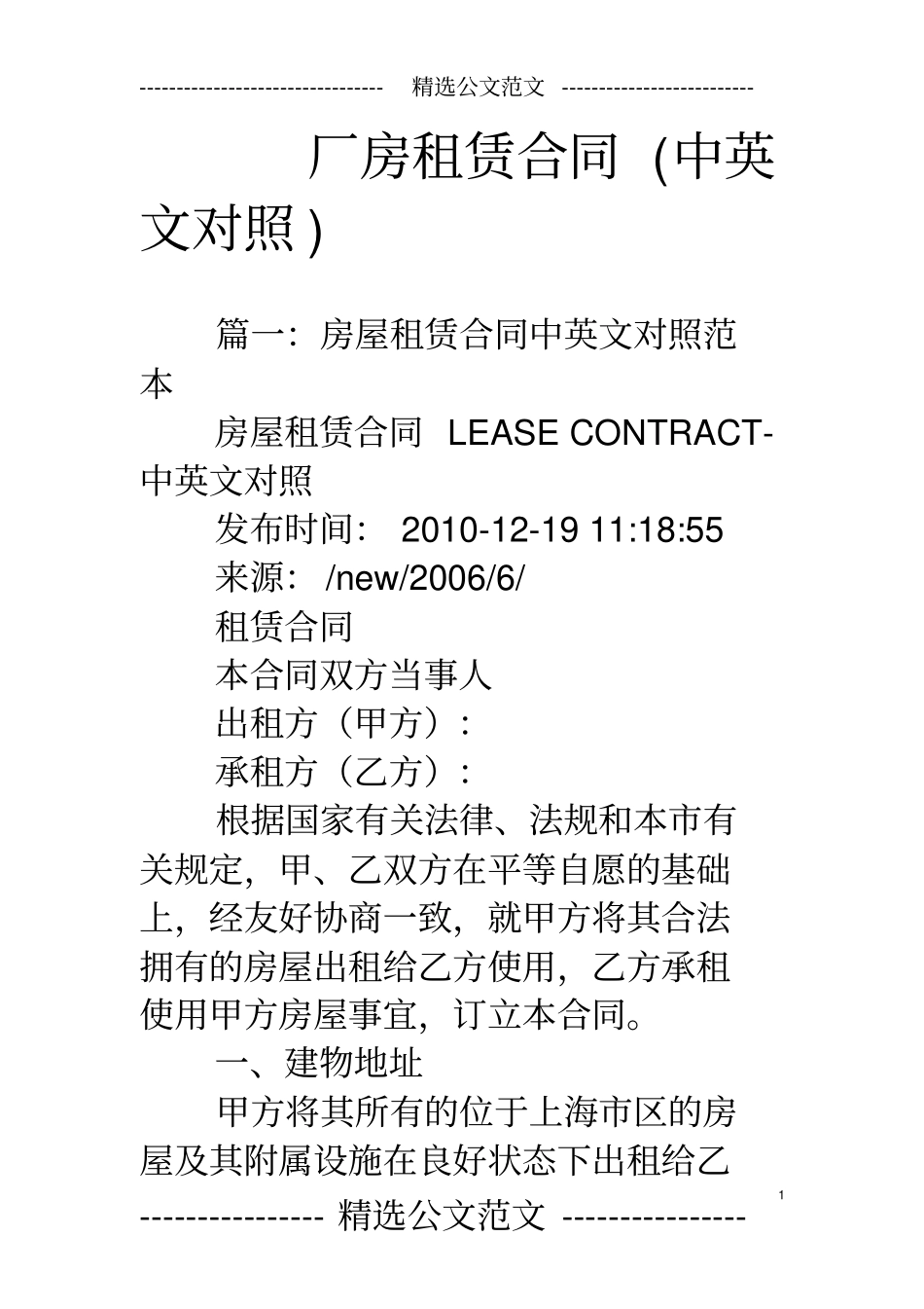 厂房租赁合同(中英文对照)_第1页