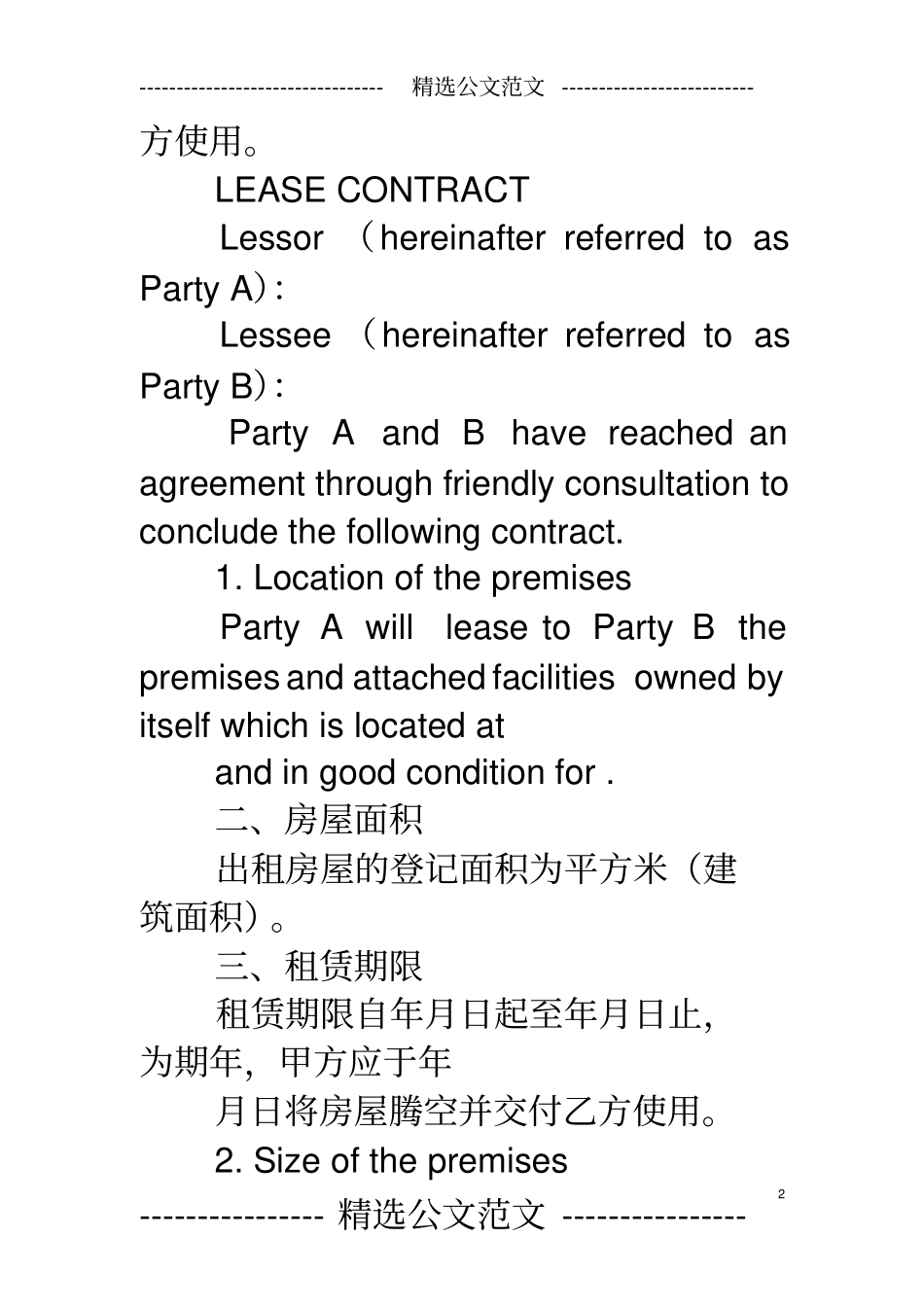 厂房租赁合同(中英文对照)_第2页