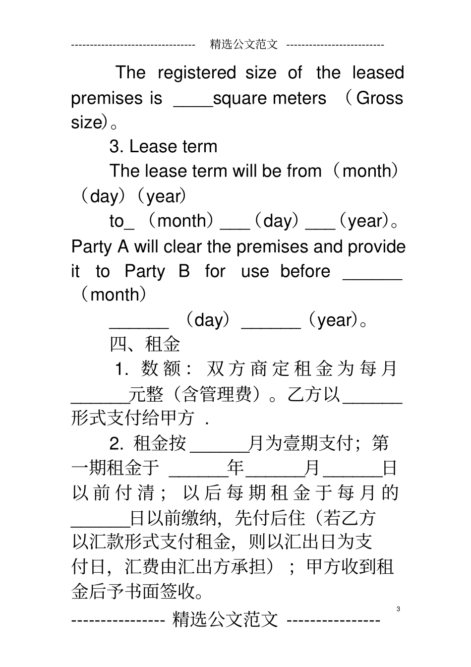 厂房租赁合同(中英文对照)_第3页