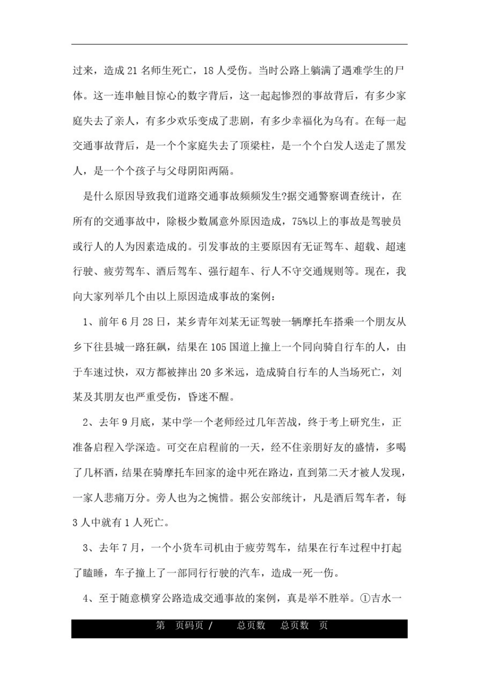 幼儿园交通安全知识讲座二篇_第2页