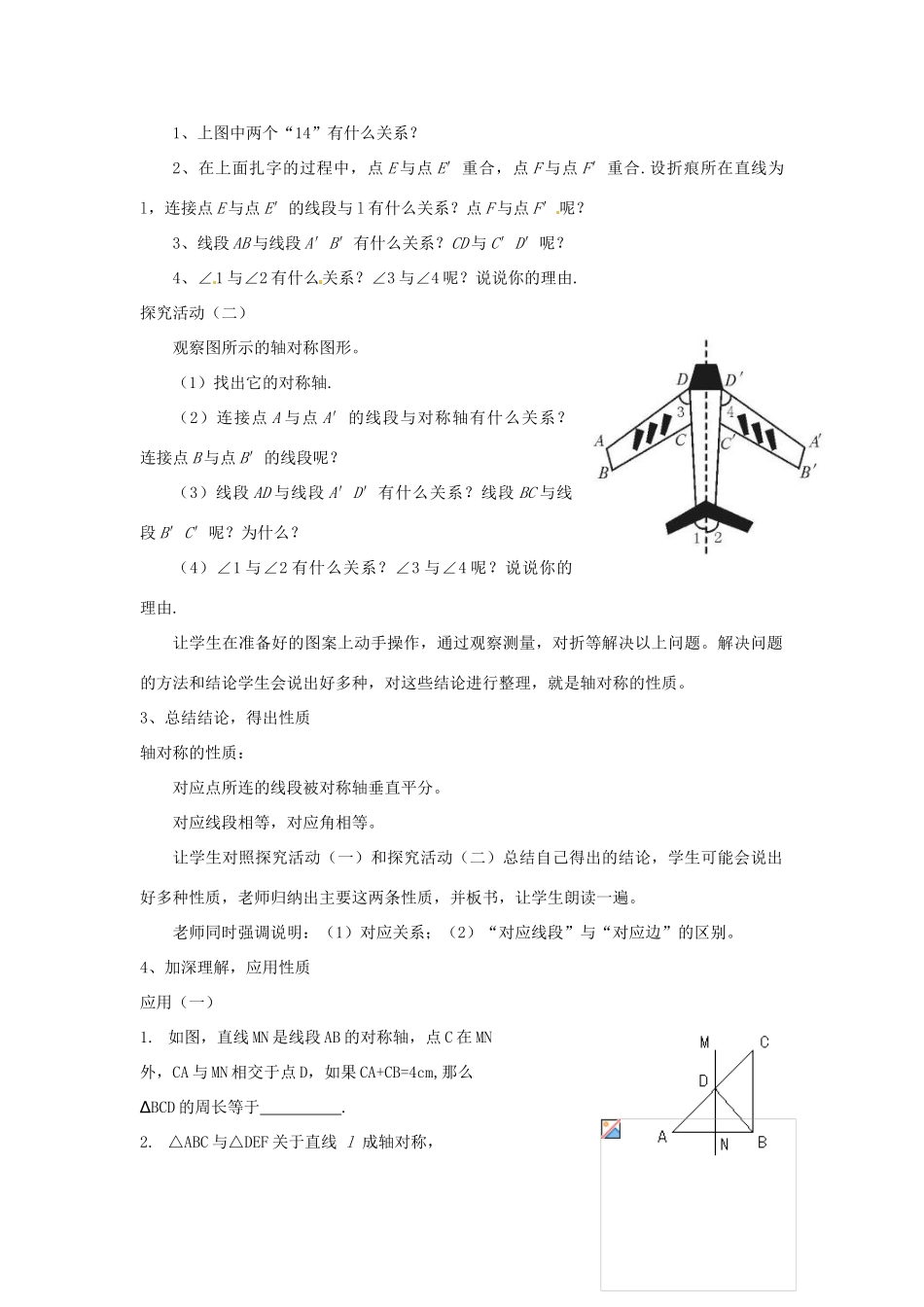 辽宁省瓦房店市第八初级中学九年级数学上册《探索轴对称的性质》教学设计 人教新课标版_第2页