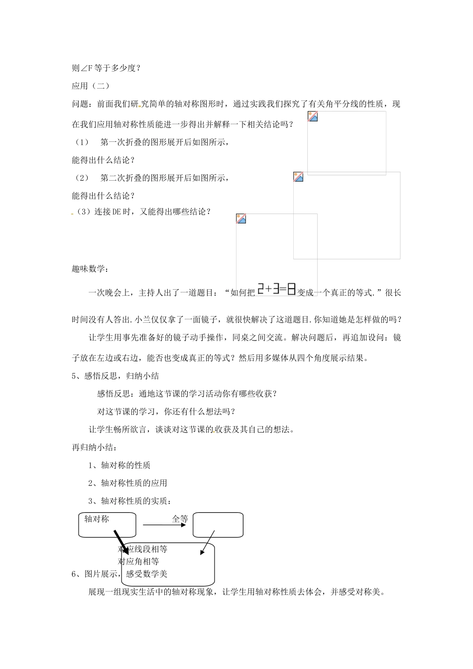 辽宁省瓦房店市第八初级中学九年级数学上册《探索轴对称的性质》教学设计 人教新课标版_第3页