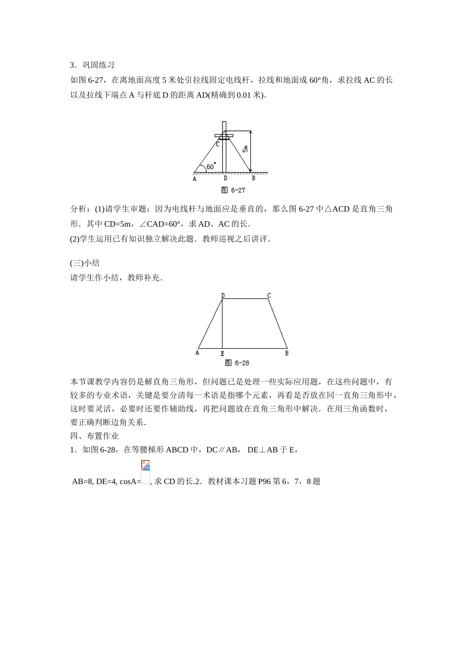 九年级数学下册解直三角形应用（四）教案人教版_第2页