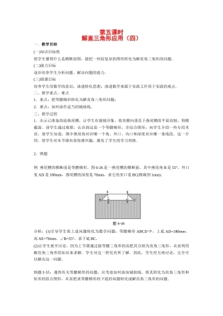 九年级数学下册解直三角形应用（四）教案人教版