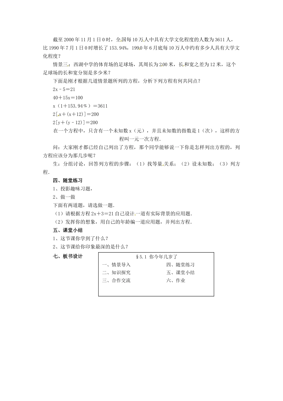 七年级数学上册 第五章 一元一次方程 5.1 你今年几岁了教案 新人教版_第2页