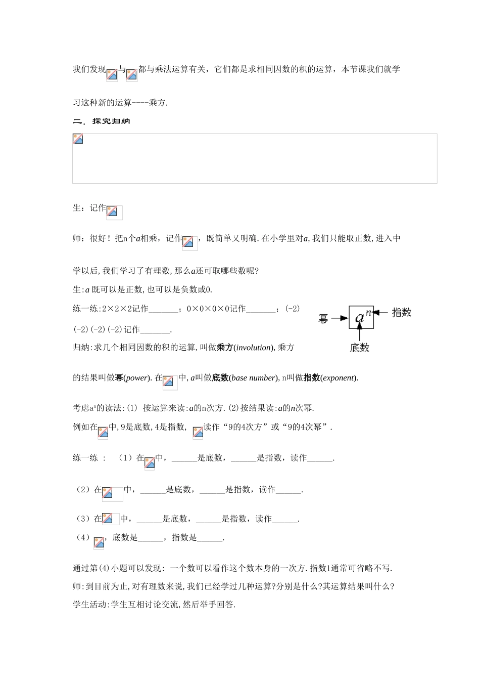 七年级数学上册2.11 有理数的乘方(1课时)教案华东师大版_第2页