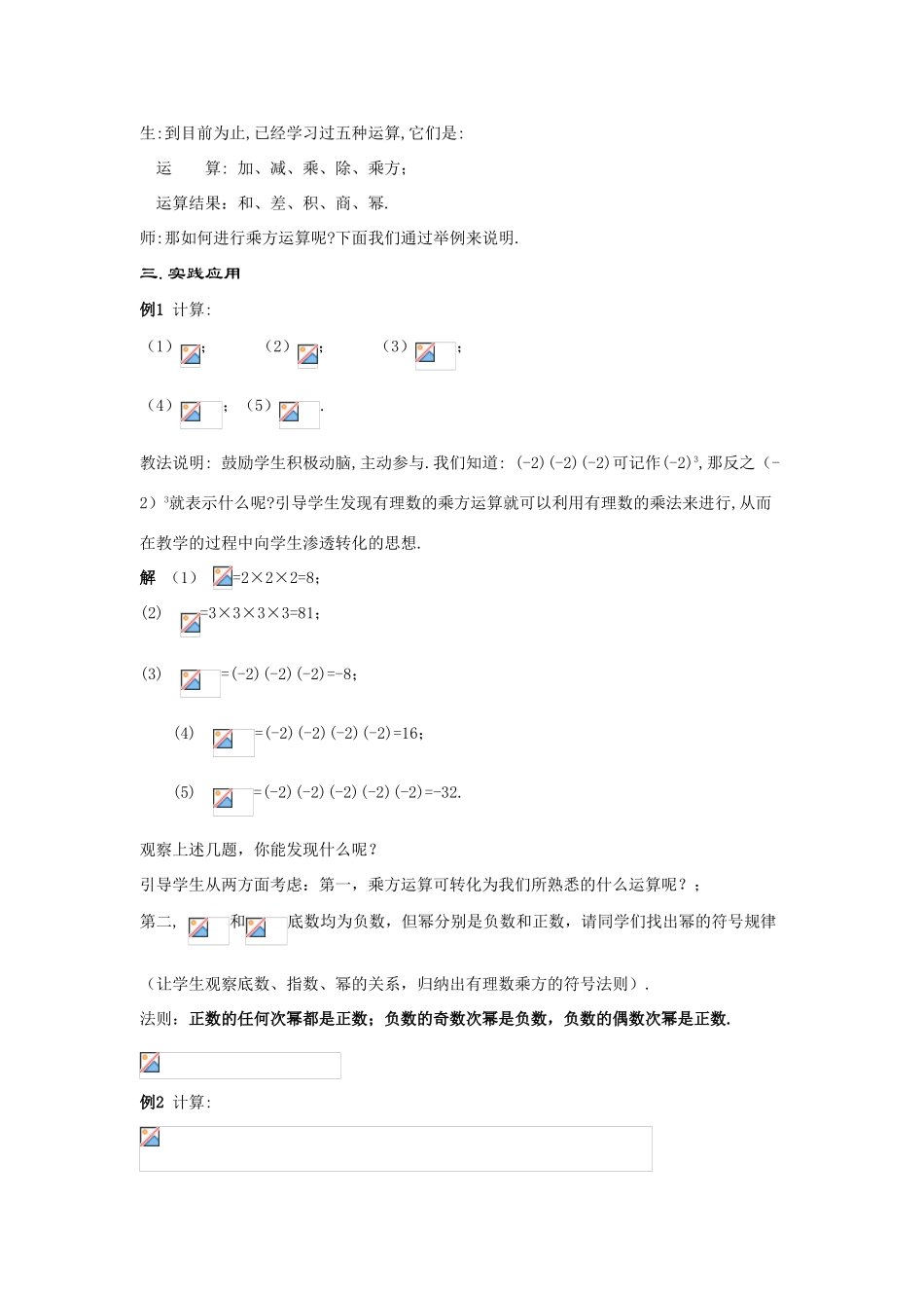七年级数学上册2.11 有理数的乘方(1课时)教案华东师大版_第3页