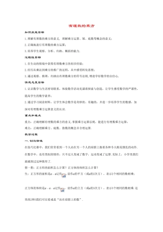 七年级数学上册2.11 有理数的乘方(1课时)教案华东师大版