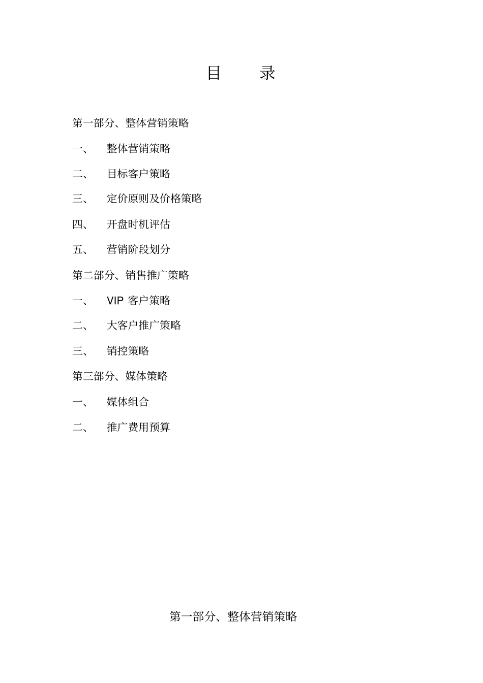 写字楼推广案_第2页